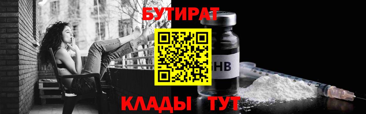 БУТИРАТ 99% Люберцы