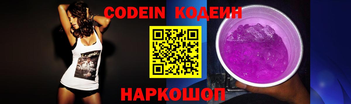 Люберцы  Codein напиток Lean (лин)  Вход с VPN  Кодеиновый сироп Lean Purple Drank 