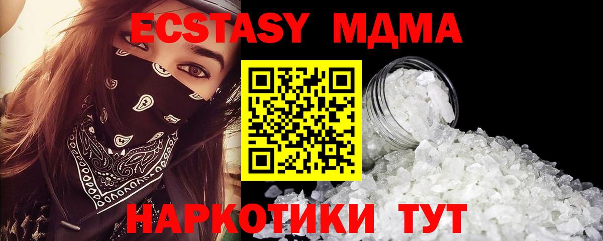 МДМА  Вход с VPN  MDMA Molly  Люберцы  MDMA Molly 