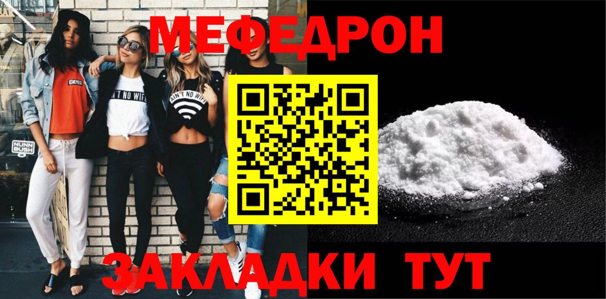 МЕФ мяу мяу  Вход с VPN  Люберцы  МЕФ  Мефедрон мука 